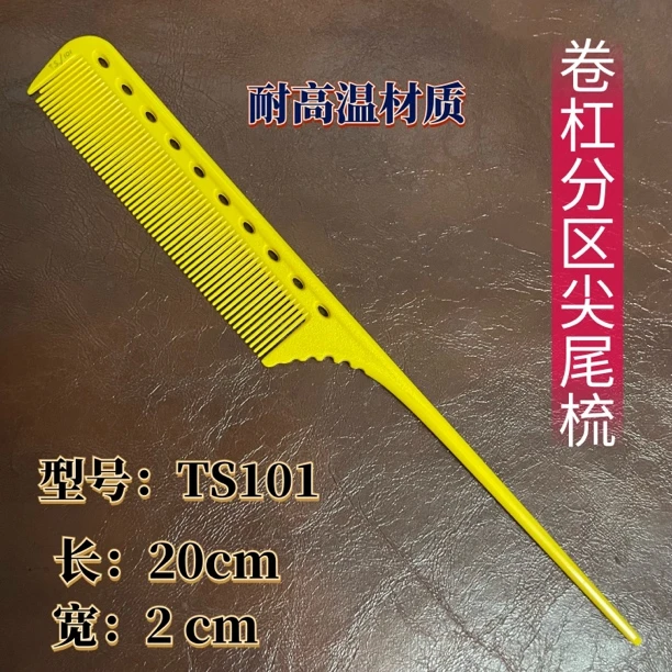 TS101耐高温吃头发尖尾梳