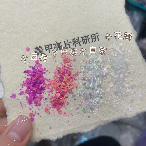 汐琀美甲亮片科研所亮片素材纯享链接