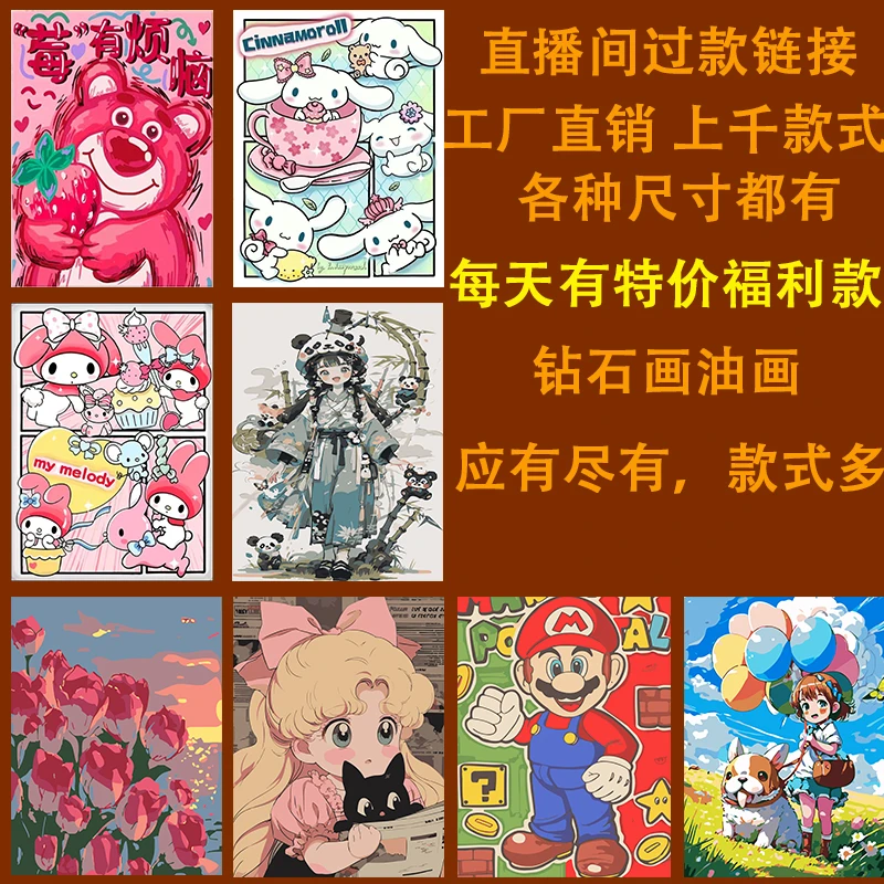 4050特价链接 钻石画 直播选款 扣号下单 无售后