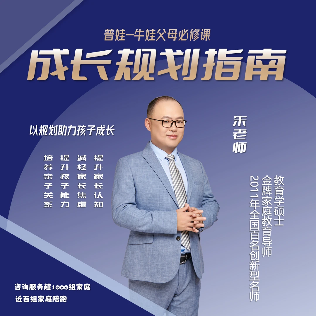 2023涵爸规划指南 | 菁英家长必修课(0-18岁家长认知课)