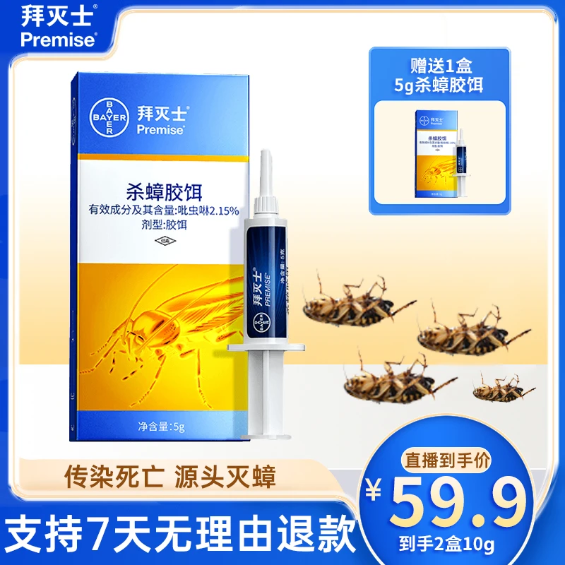 PREMISE/拜灭士【超值专属】德国拜灭士杀蟑胶饵5g*2装蟑螂药家庭