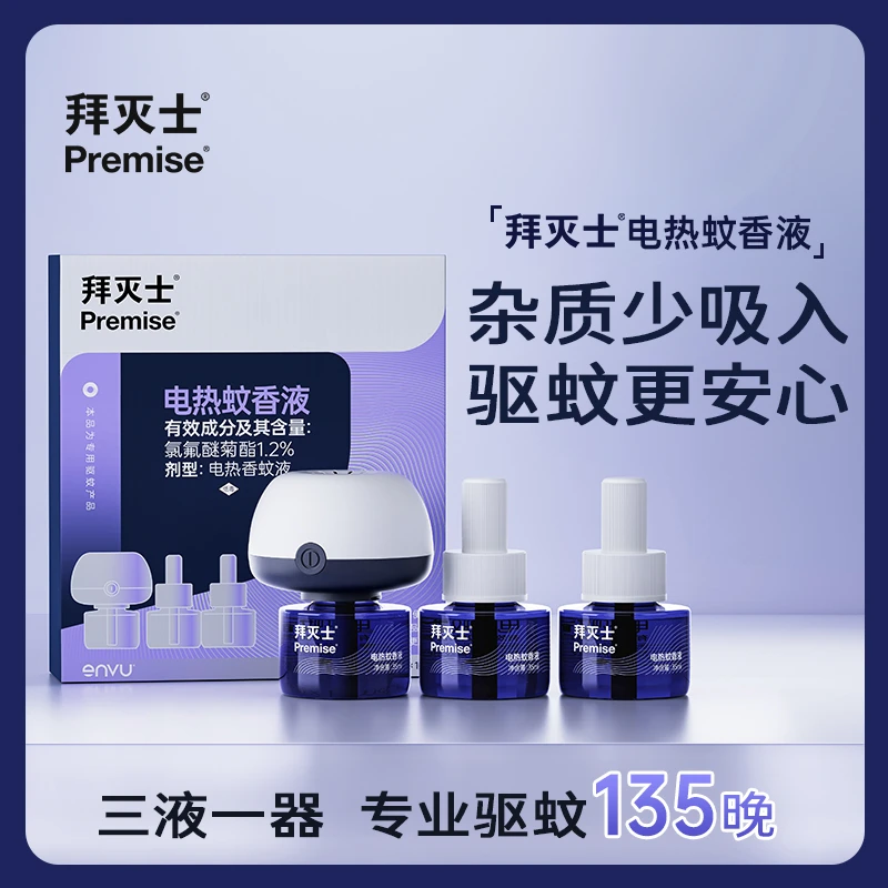 拜耳拜灭士电热蚊香家用插电式驱蚊液非无毒人宠物友好灭蚊HD