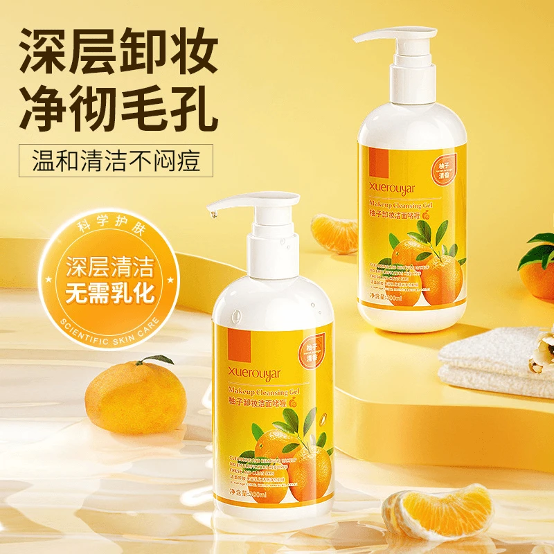 柚子卸妆洁面啫喱膏乳温和深层卸妆清洁眼唇脸女官方正品