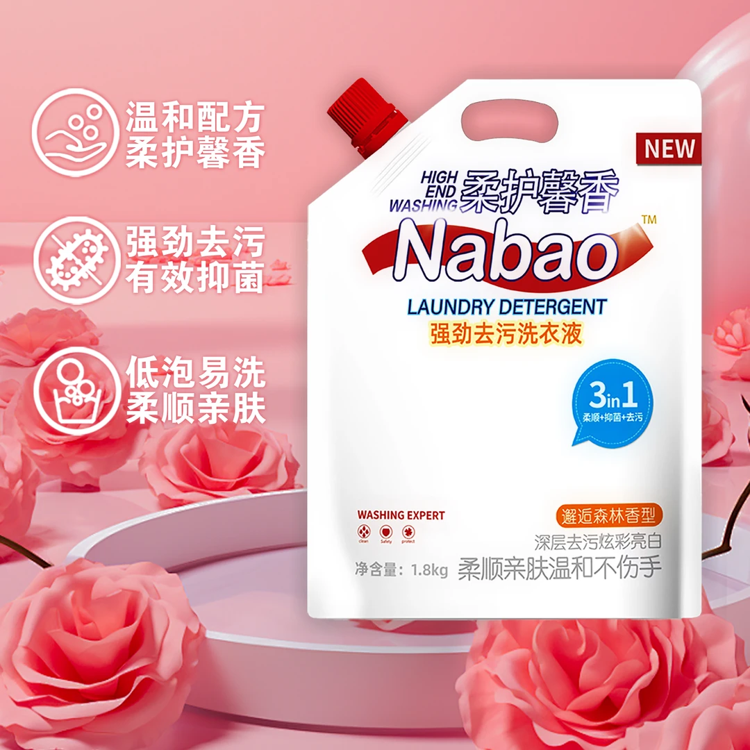 Nabao/纳宝3合1强劲去污洗衣液亲肤深层抑菌温和柔顺亮白去黄去渍