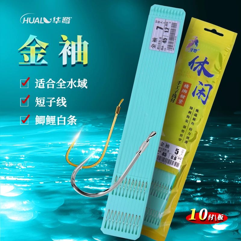 华鹭金袖有无刺伊势尼金海夕伊豆成品子线双钩正品10副