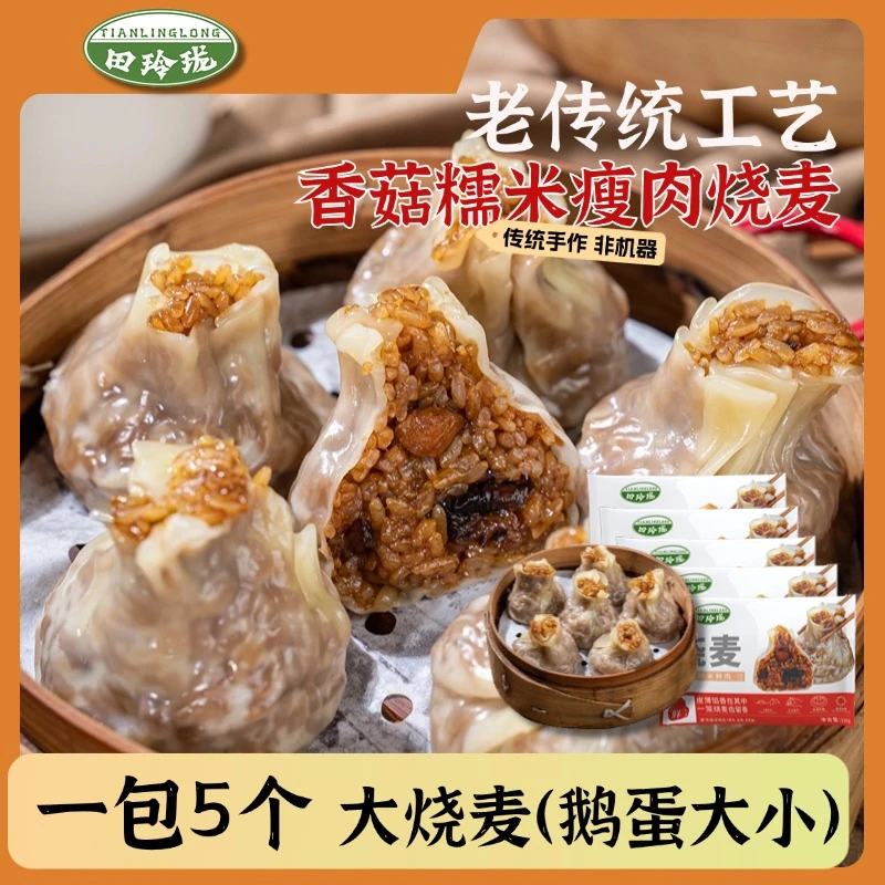 田玲珑香菇瘦肉瘦肉烧麦早餐半成品速冻面点速食干蒸烧卖方便营养