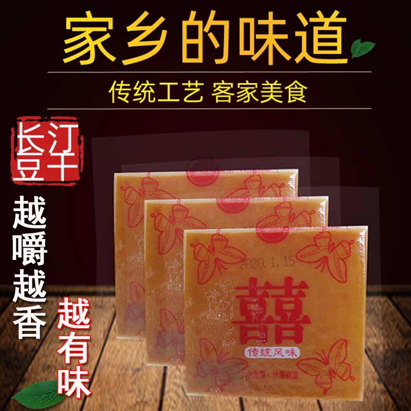 福建闽西特产客家长汀豆腐干嚼劲零食大豆皮香豆干薄片双喜豆腐干