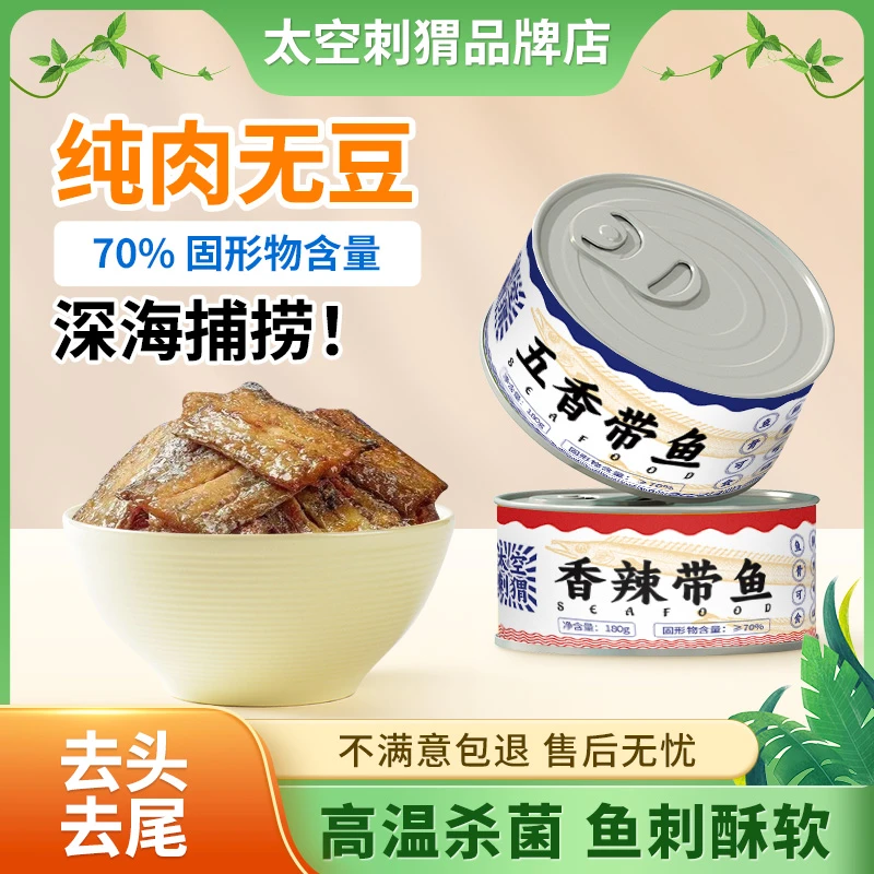带鱼罐头海鲜罐头新鲜严选香辣下饭美味即食鱼罐头180克*6罐ZS