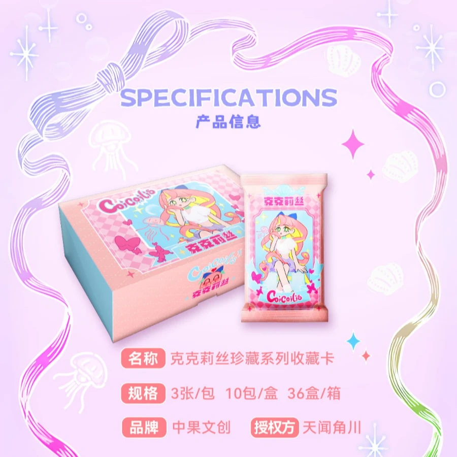中果文创【克克莉丝】二次元动漫珍藏系列收藏（默认代拆）