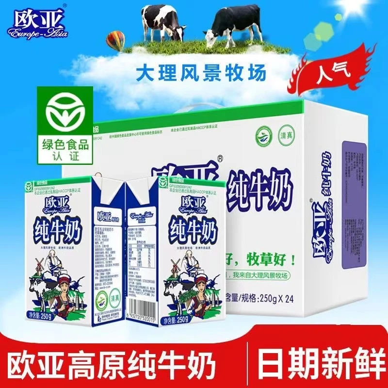欧亚 高原纯牛奶250ml*24盒/箱 营养新鲜日期成人儿童早餐奶