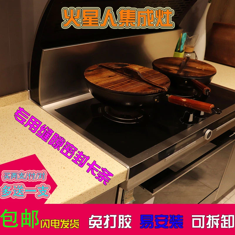 厨房集成灶缝隙密封卡条压条收边条装饰条 防水条防油条防污条