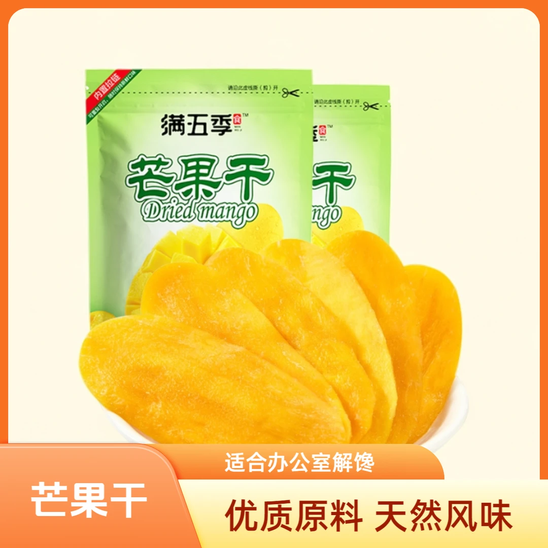 芒果干500g【一斤装】水果干厚切新鲜果脯办公室解馋休闲年货小零食
