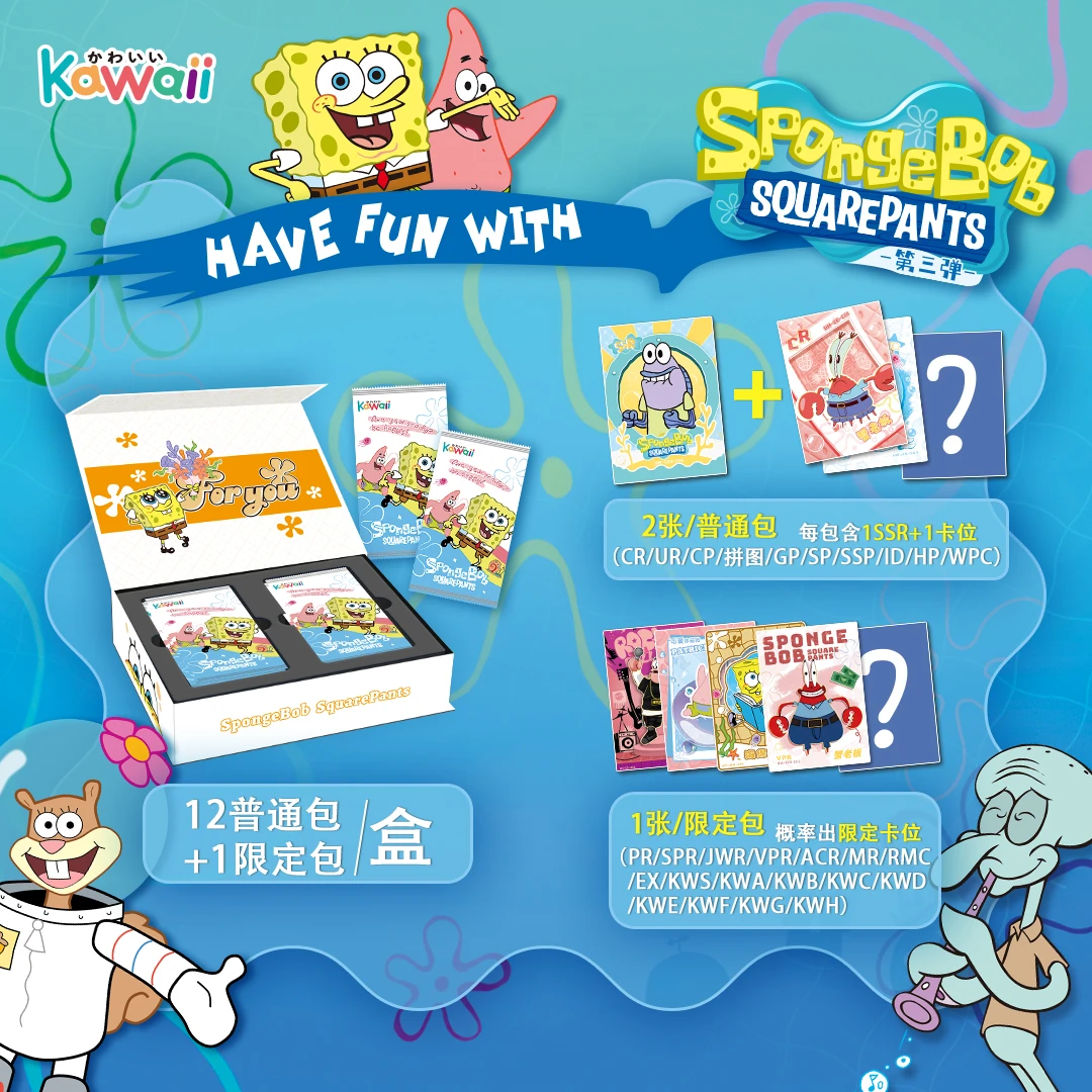 （叠叠）Kawaii 海绵宝宝第3弹 国卡二创 卡牌盲盒收藏（默认代拆）
