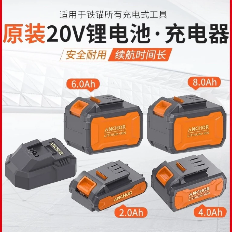 铁锚原厂4.0/8.0电池充电器手电钻锂电