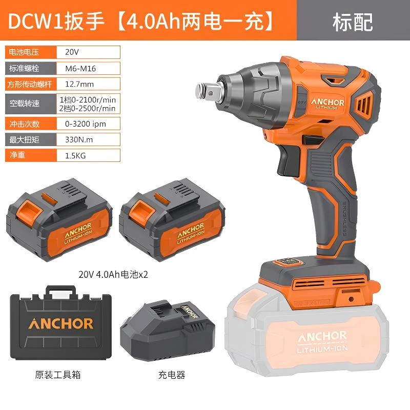铁锚dcw1无刷电动扳手330N冲击扳手锂电扳手电动风炮汽修手电钻