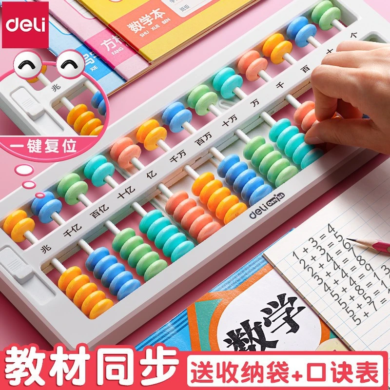 品牌算盘小学生二年级数学珠心算儿童珠算加减法圆角配套人教同步