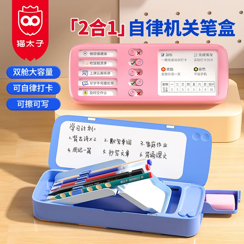 猫太子自律打卡笔盒小学生双层多功能收纳笔袋铅笔盒便携式大容量