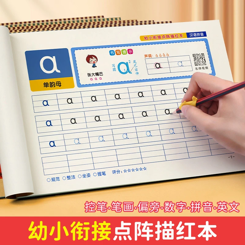 幼儿园练字帖点阵控笔训练练习小学生一年级描红幼小衔接基础全套