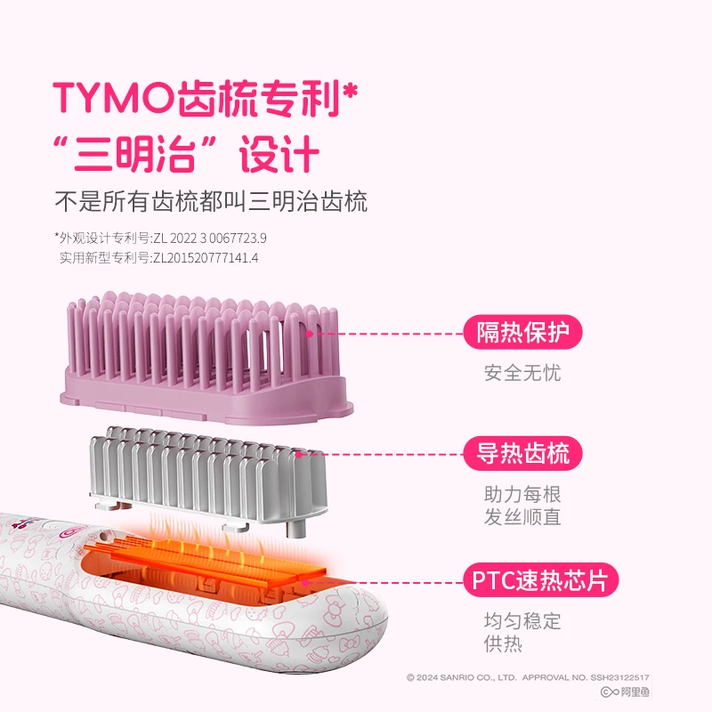 TYMO限量版HELLO KITTY Mini直发梳