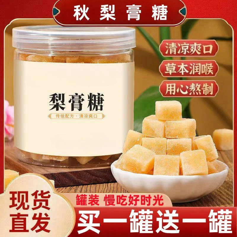 下单立减20！】秋梨膏糖秋梨膏纯手工薄荷清润糖传统制法清凉爽口