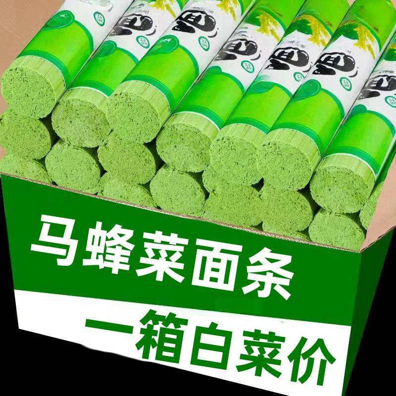 8.9带走一箱！】马蜂菜挂面手工马齿觅干面条挂面杂粮易煮代餐面条