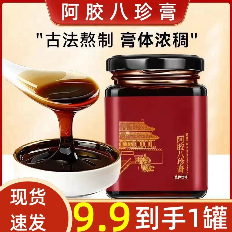 9.9抢一罐!】新货阿胶八珍膏冬季必备冲泡饮品罐装即冲即饮泡水喝