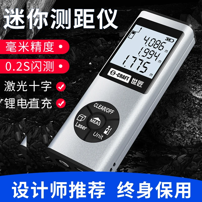 世匠迷你红外线测距仪手持电子尺高精度激光测量尺仪器量房神器