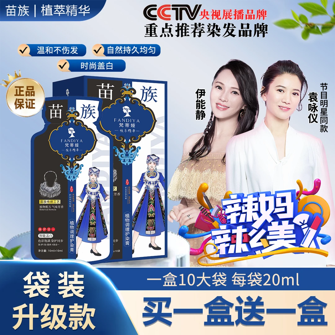 【买一送一】苗族植萃护染膏【古法工艺】植物盖白发便捷染发安心
