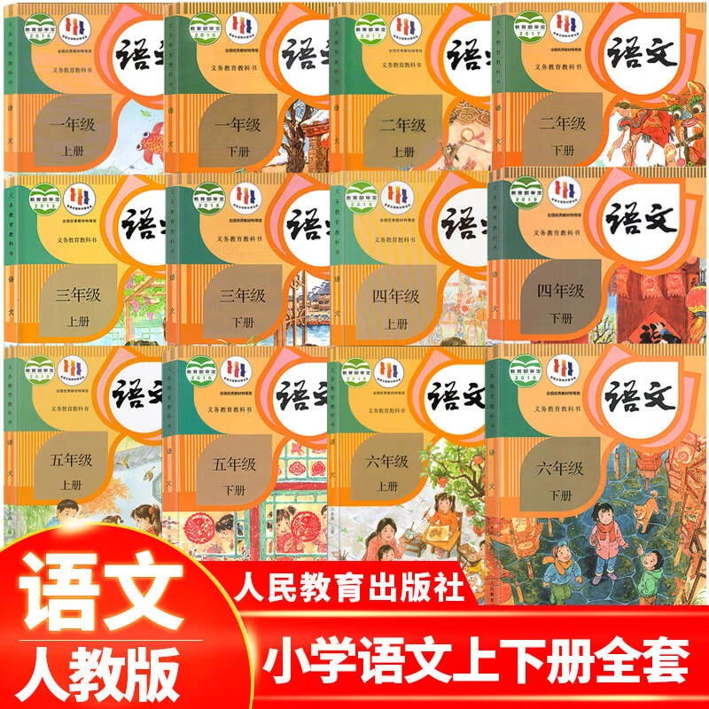 2023新版小学语文书1-6年级上下册12本人教版课本教材