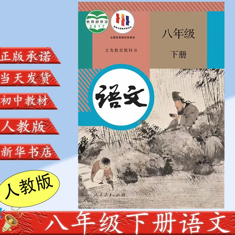 正版2023新版初中8八年级下册语文书人教版课本教材教科书 初2二