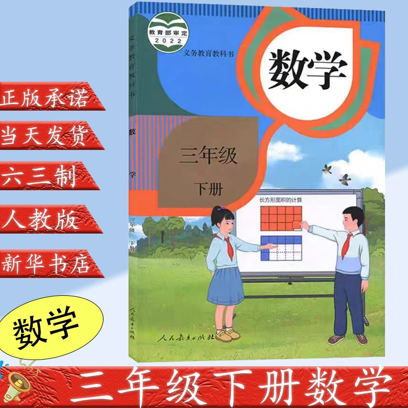 2023新版小学数学3三年级下册书人教版义务教育教科书