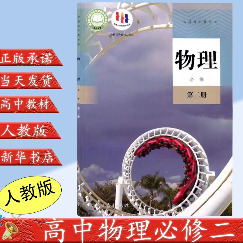 2024高中物理必修2二人教版书高一物理书人民教育出版社