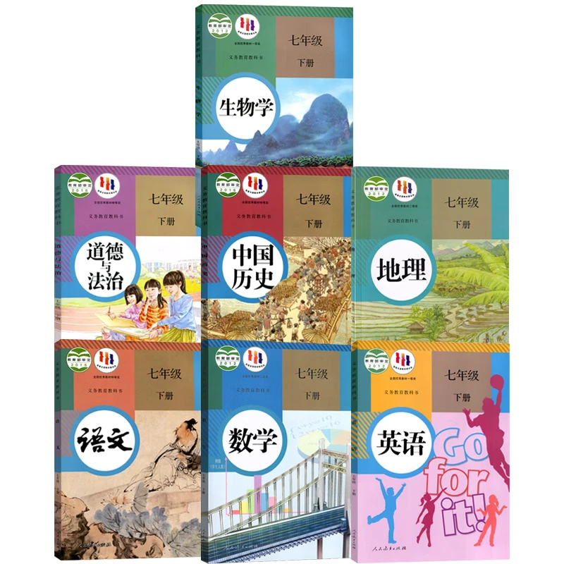 任选2024新版初中7七年级下册课本任选7本人教版初一下册教材七年