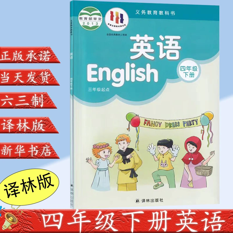 2022新版小学4四年级下册英语书译林版英语三年级起点