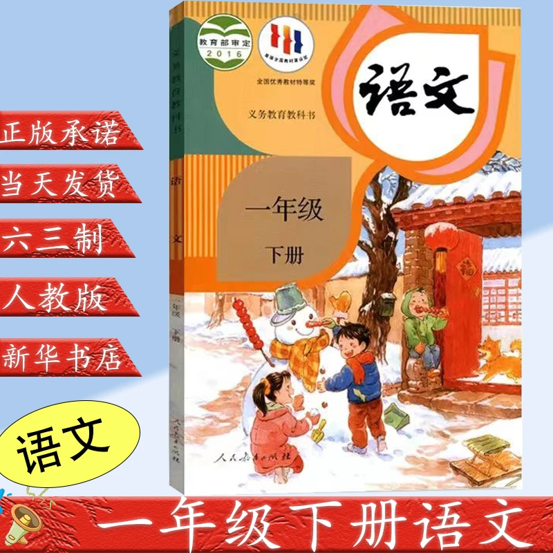 2024小学一年级下册语文课本人教版小学语文义务教育教科书