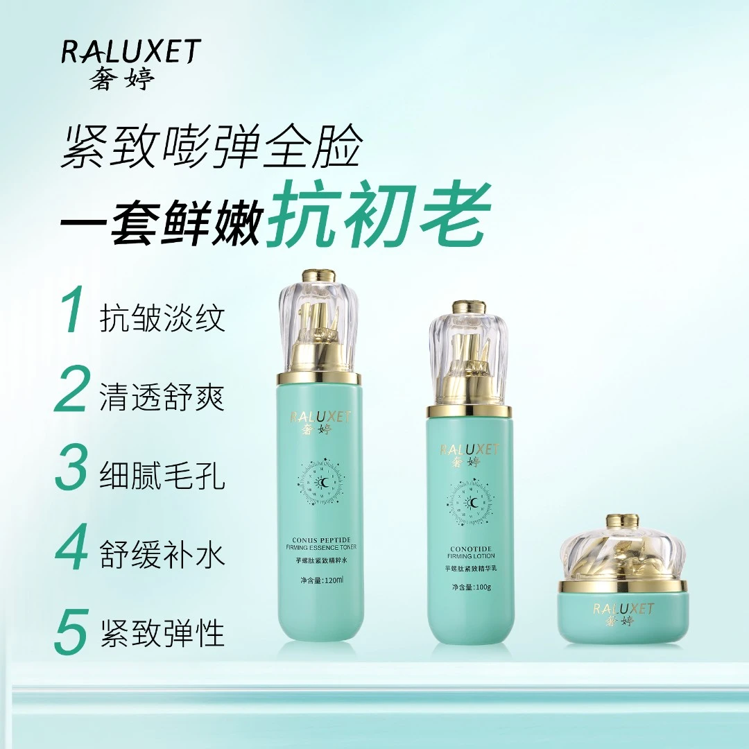 奢婷 抗皱紧致补水芋螺肽逆龄抗皱臻护肤品套盒