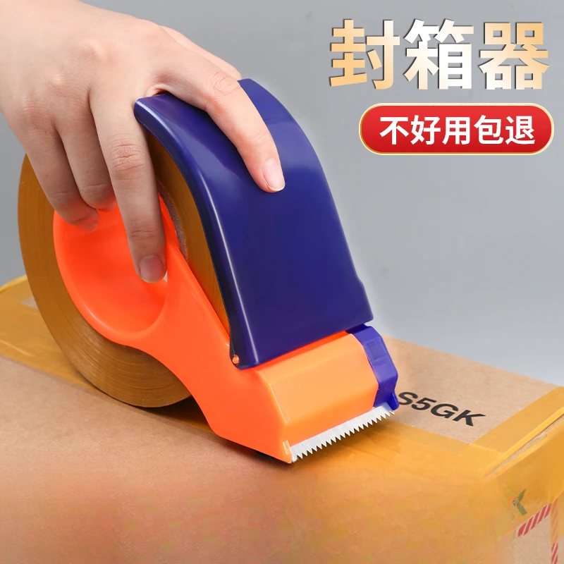 透明胶带切割封箱器大号手握式快递打包工具封箱神器物流包装小型