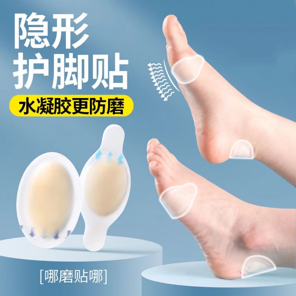 隐形磨脚贴防磨脚凝胶防掉脚踝高跟鞋防刮脚贴防磨脚趾后跟贴通用