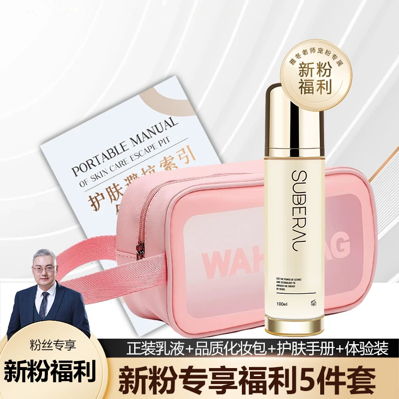 【新人必拍】内含润肤乳100ml+化妆包+避坑手册+体验装