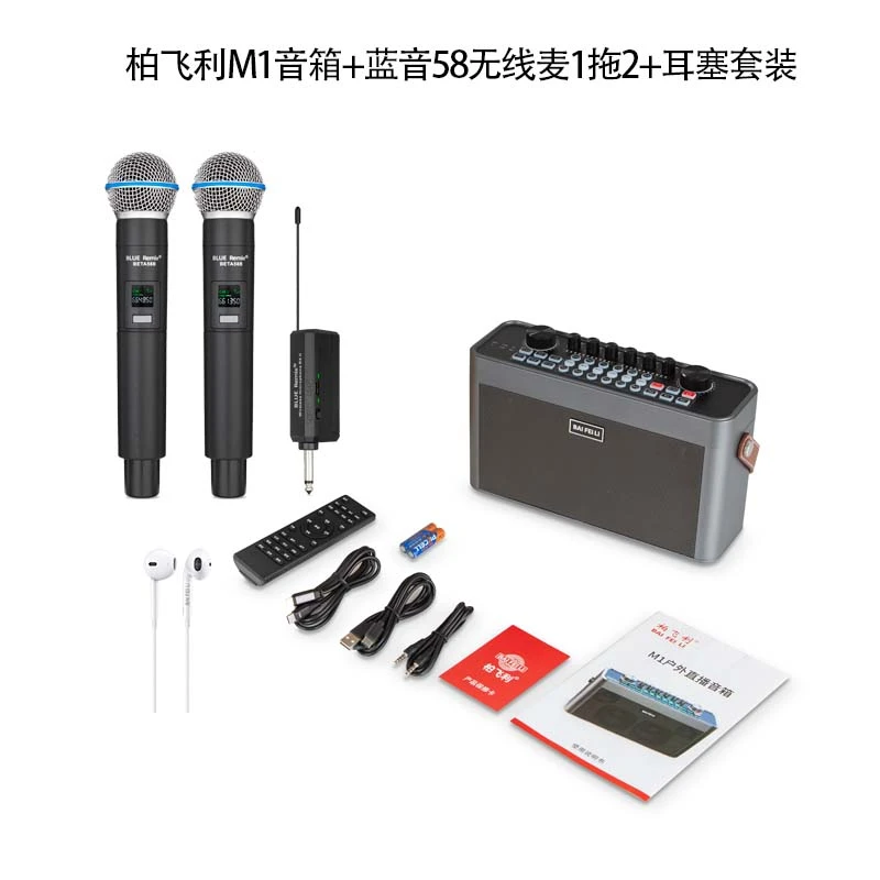 柏飞利【孙老师专属】M1音箱+蓝音58麦1拖2+耳塞➕写歌词押韵秘籍