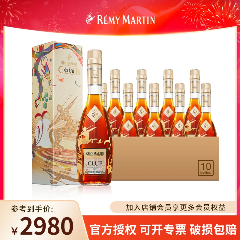【pd】人头马CLUB优质香槟区干邑珍藏“马到成功”350ml *10