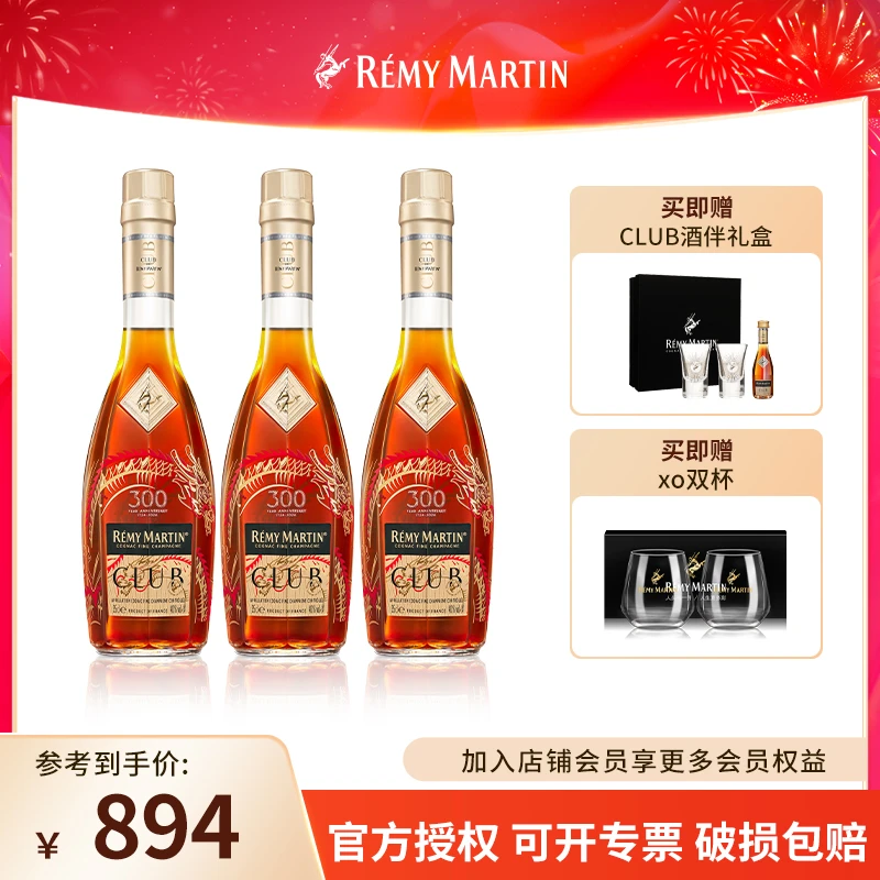 人头马CLUB优质香槟区干邑珍藏“龙马精神”350ml*3 聚会