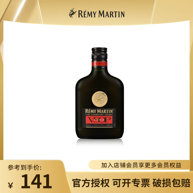 40°法国人头马VSOP特优香槟干邑白兰地200ml （瓶身标注非卖品）