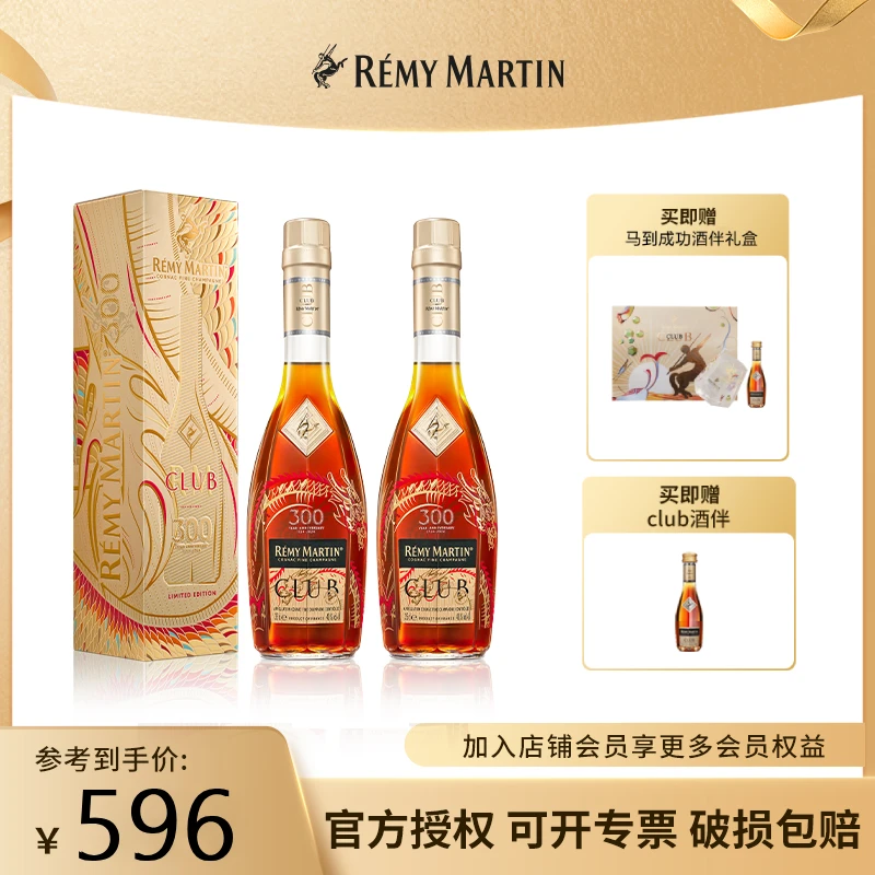 40°人头马CLUB优质香槟区干邑珍藏“龙马精神”350ml*2