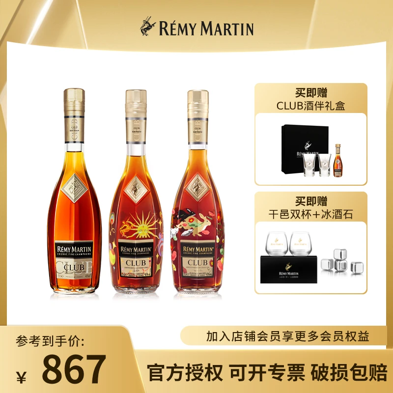 40°CLUB香槟区优质干邑白兰地CLUB+灵兔踏绮+曜日珍藏浓郁进口