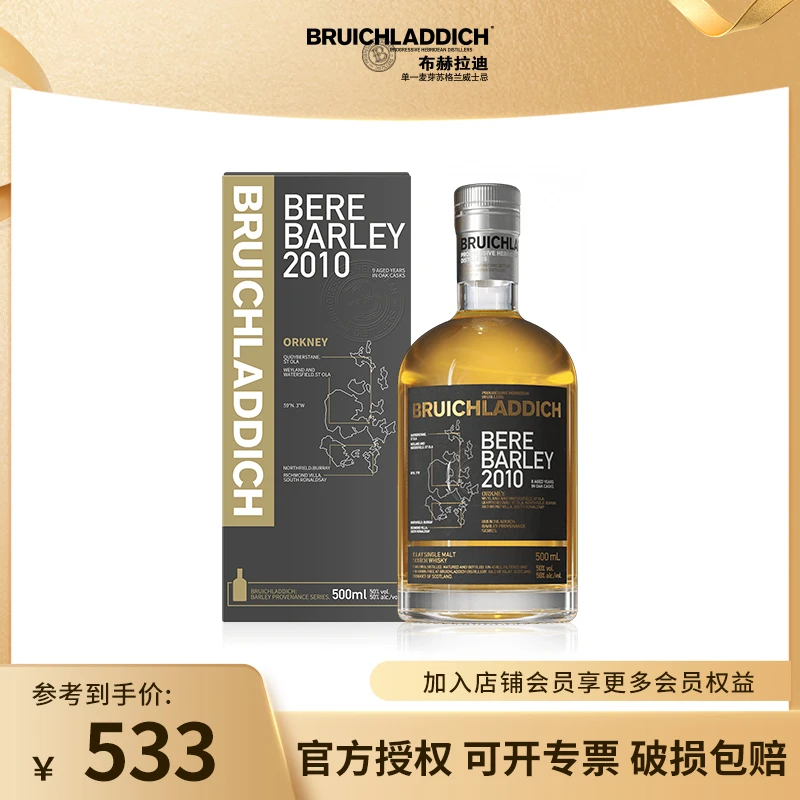 布赫拉迪古卓大麦2010单一麦芽苏格兰威士忌500ml 风味品鉴