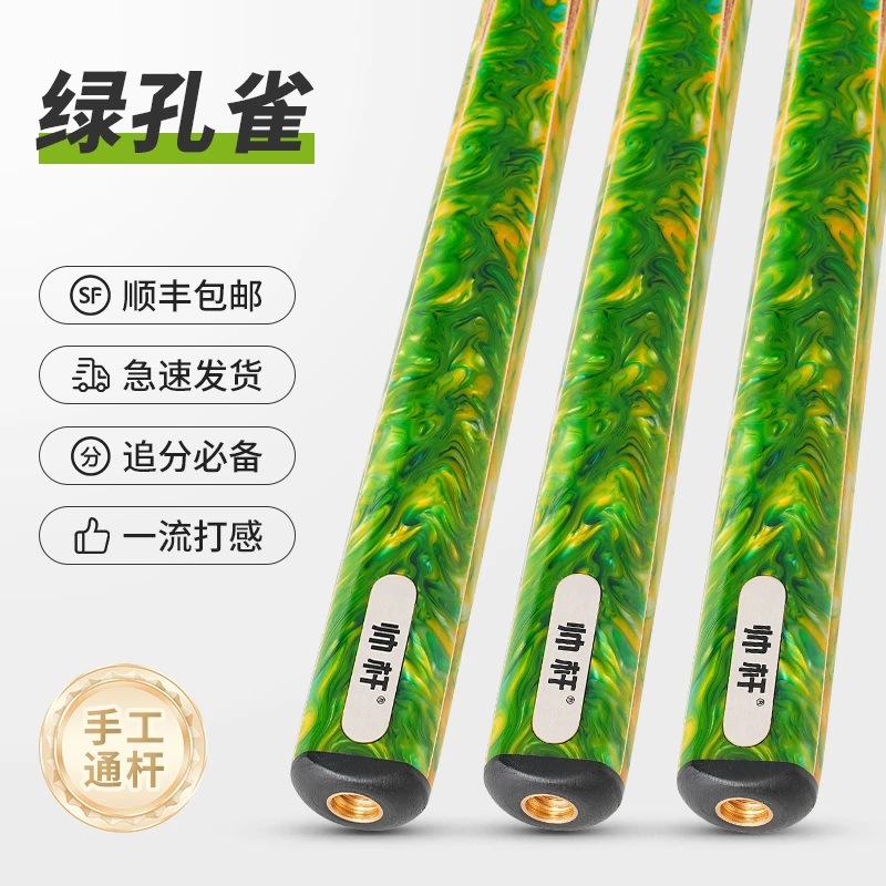 【帅杆】绿孔雀白蜡木手工杆专业打造结实手感品质台球手工杆