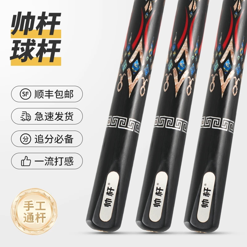 【帅杆】镶嵌手工球杆中式黑八专用挑选韧性职业比赛发力通透手工杆