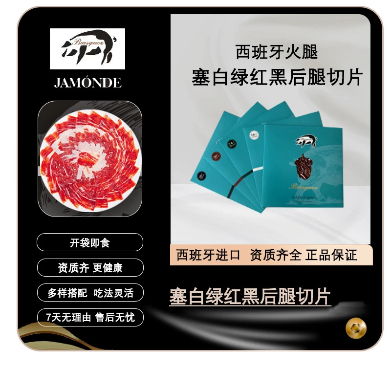 【火腿切片组合50g】西班牙进口火腿奶香橡木果味开袋即食后腿切片