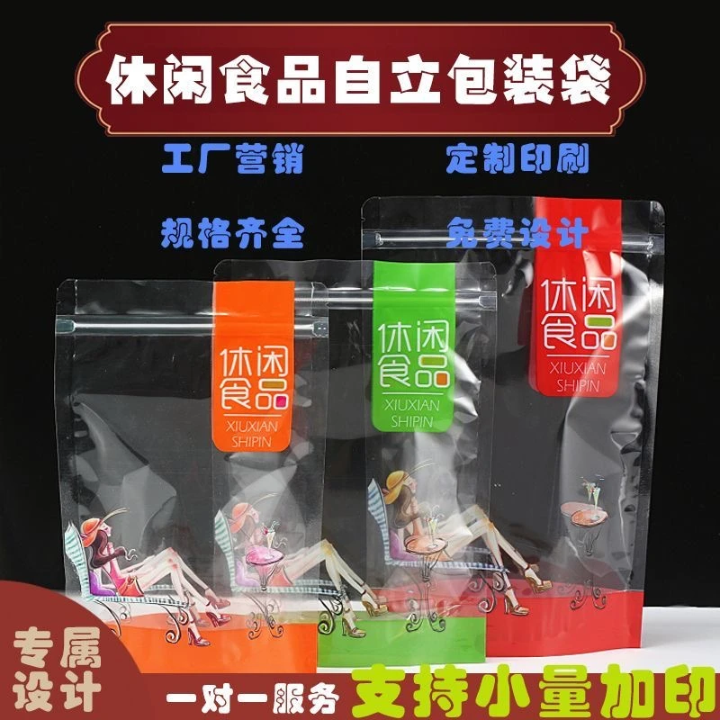 食品包装袋杂粮坚果零食防尘防潮密封袋定制塑料透明自立自封袋